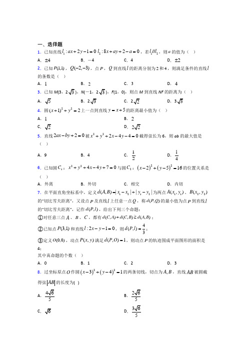 人教版高中数学选修一第二单元《直线和圆的方程》测试卷(有答案解析)