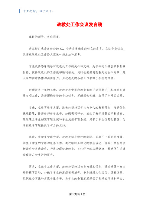 政教处工作会议发言稿