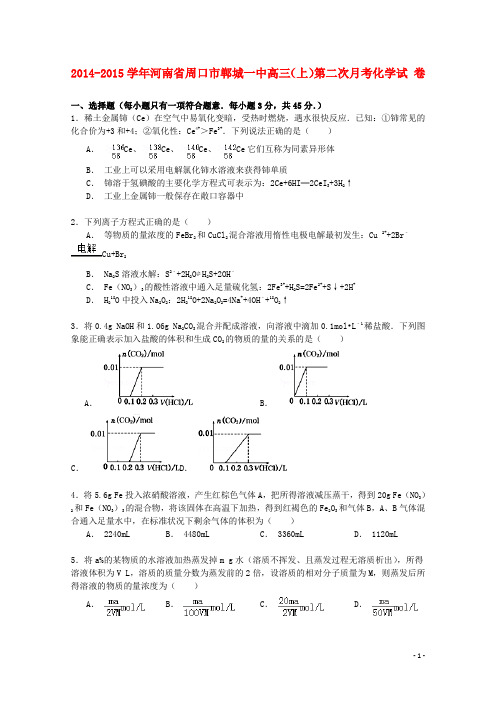 河南省周口市郸城一中高三化学上学期第二次月考试卷(