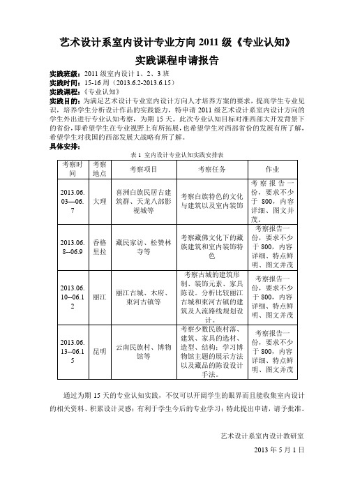 专业室内设计方向认知实践作业要求