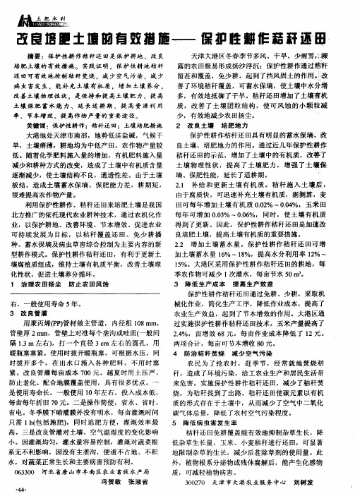 改良培肥土壤的有效措施——保护性耕作秸秆还田