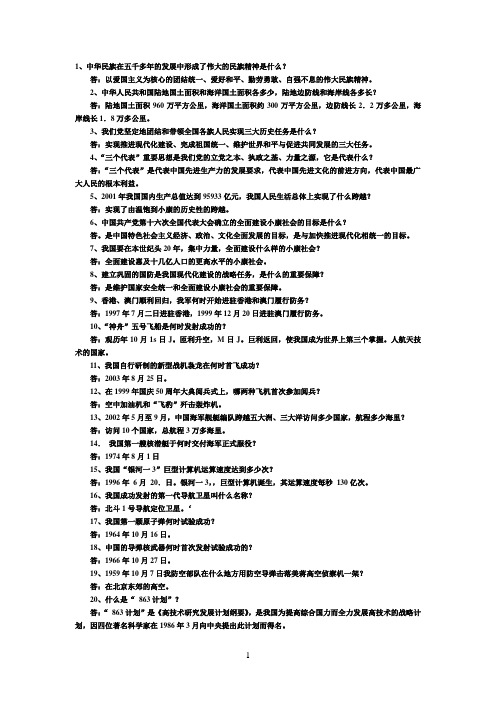 1、中华民族在五千多年的发展中形成了伟大的民族精神是什么