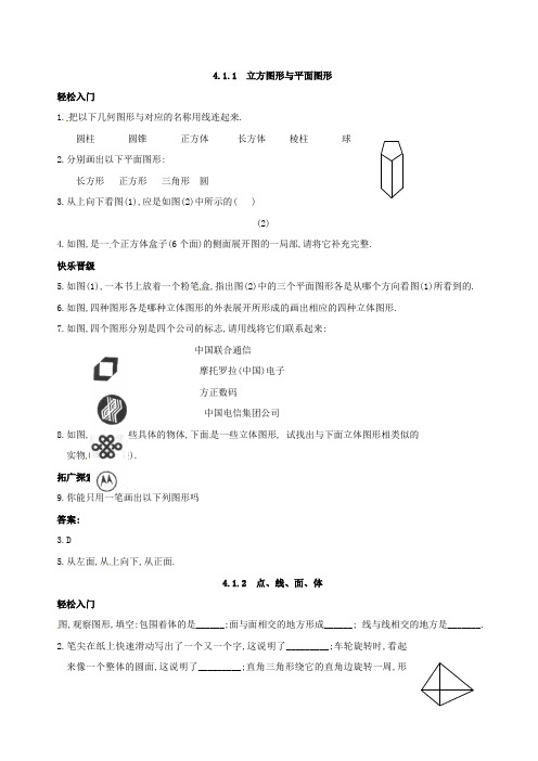 2022年人教版数学《多姿多彩的图形》同步练习3