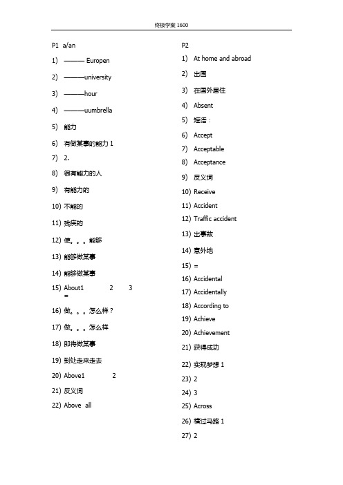 初中英语量点终极学案1600词考试版