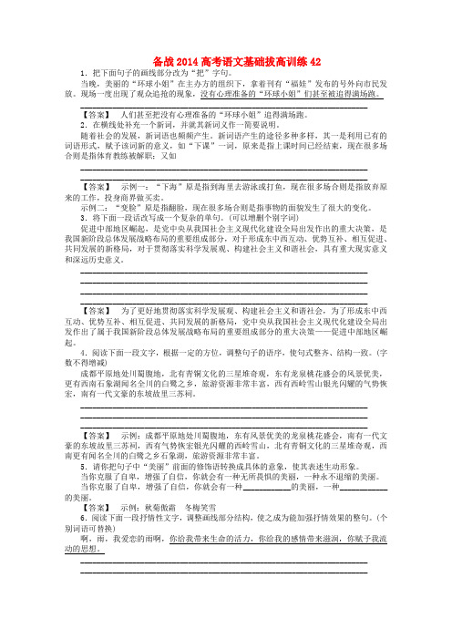 【备战】高考语文基础拔高训练42