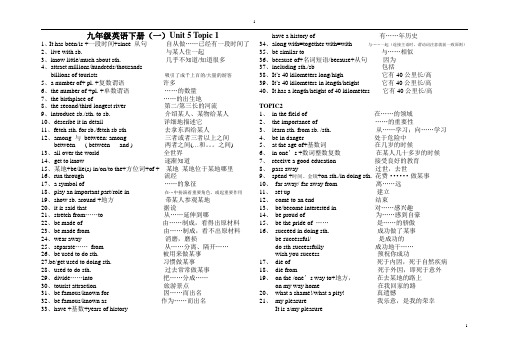 九下英语词组汇总