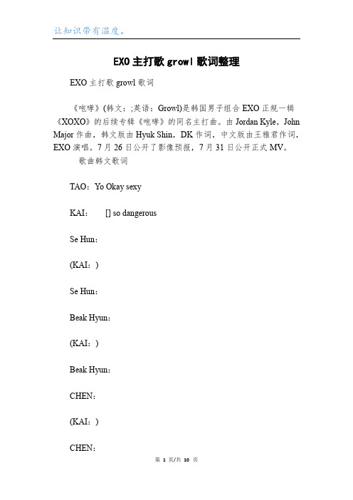 EXO主打歌growl歌词整理