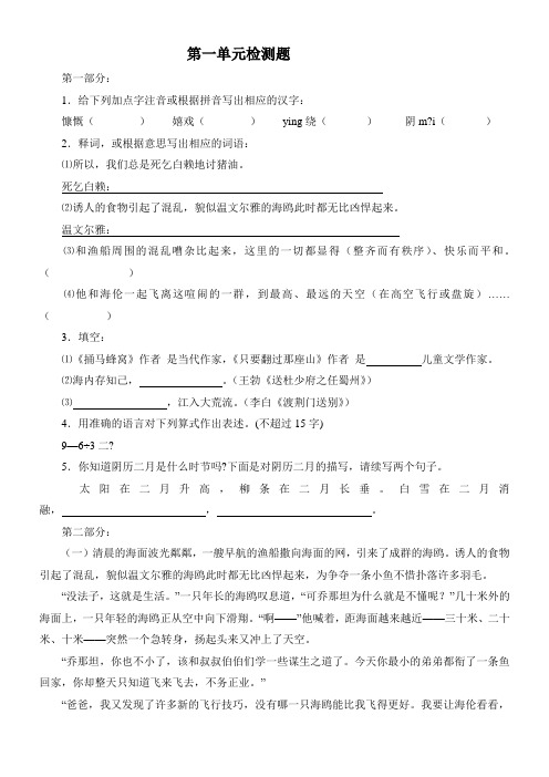 语文第一单元检测题