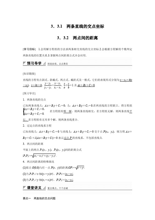 人教A版必修二高中数学第三章  3.3.1-3.3.2同步课堂导学案【含详细解析】