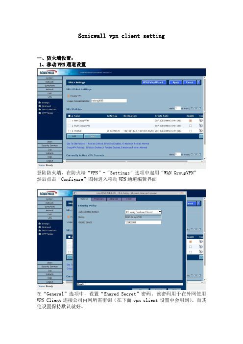 vpn client设置方法