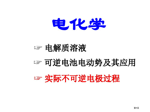 物理化学电子教案公开课一等奖优质课大赛微课获奖课件