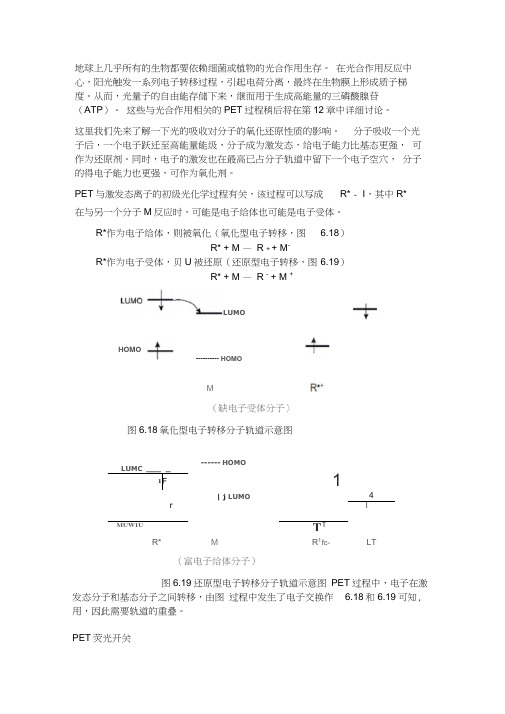 光致电子转移