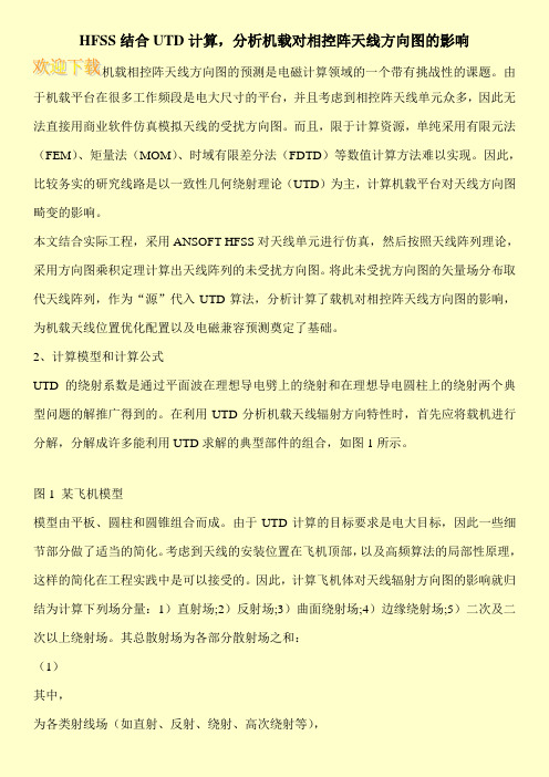 HFSS结合UTD计算,分析机载对相控阵天线方向图的影响