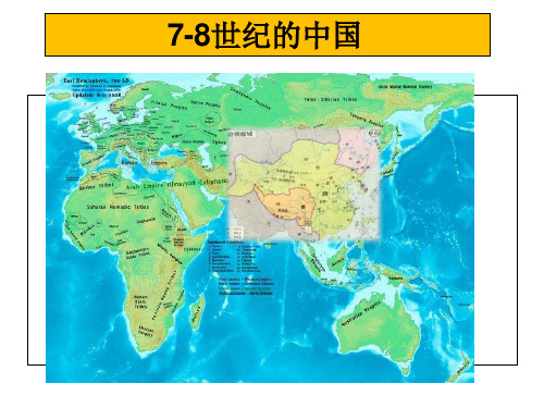 人教部编版七年级历史下册第4课 唐朝的中外文化交流(38张) (共38张PPT)