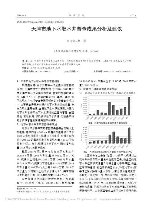 天津市地下水取水井普查成果分析及建议