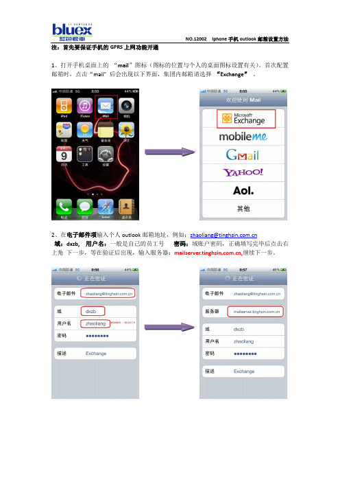 Iphone手机配置邮箱方法