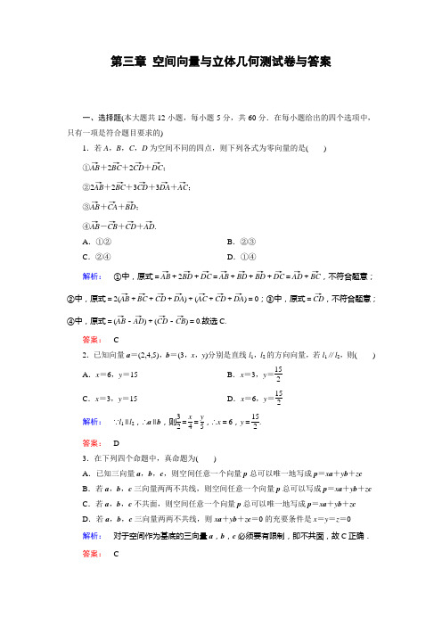 第三章 空间向量与立体几何测试卷与答案