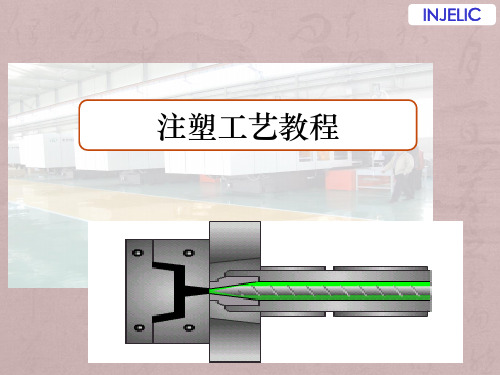 注塑产品常见缺陷及解决方法