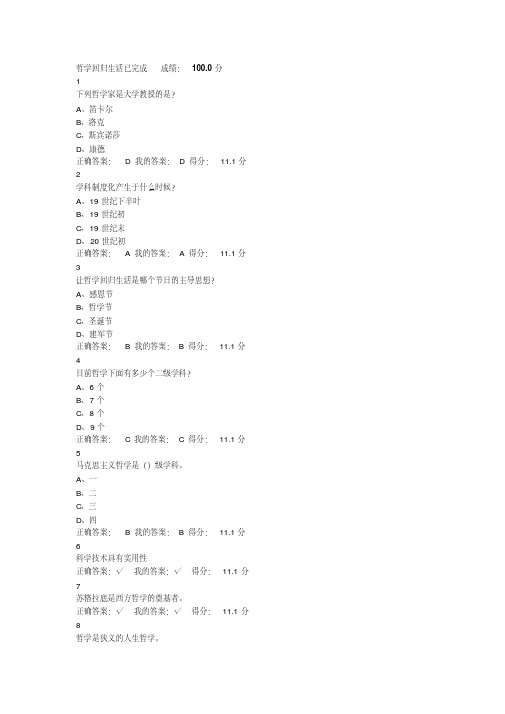 2017最新西方哲学智慧期末考试题-张志伟