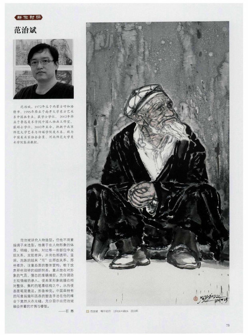 范治斌