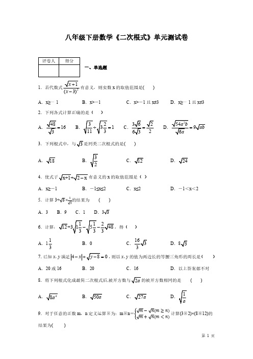 苏科版数学八年级下册第12章《二次根式》测试题含答案