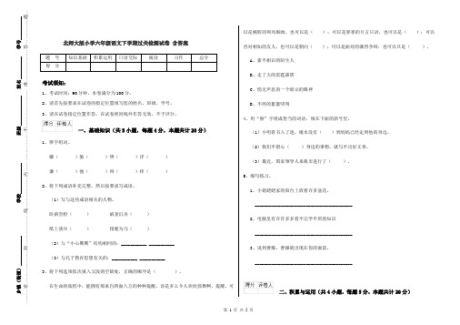 北师大版小学六年级语文下学期过关检测试卷 含答案