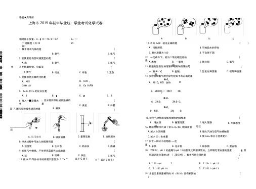 2019年上海市中考化学试卷(附答案与解析)