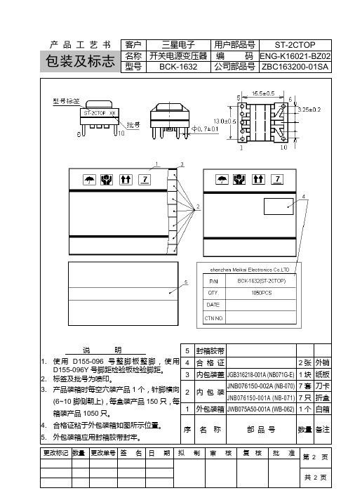 变压器制造工艺流程图 - 包装