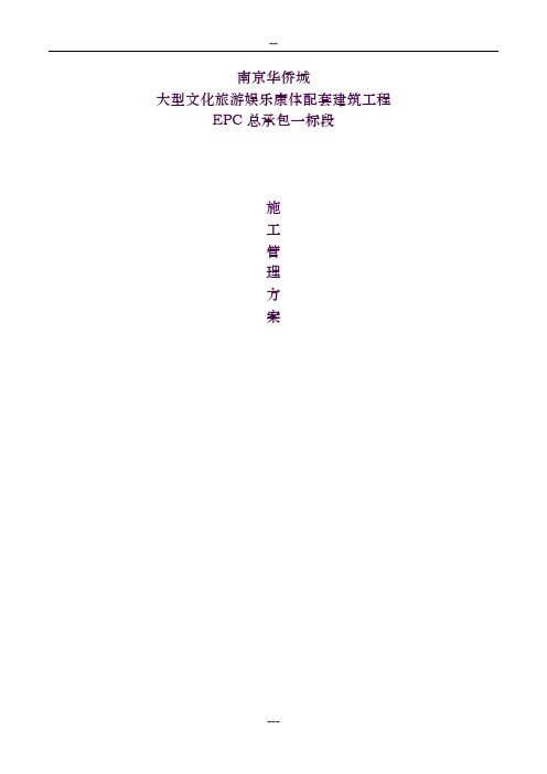 建筑工程施工管理方案