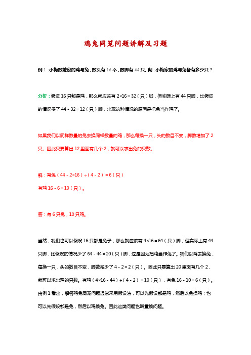 四年级数学下册重点,鸡兔同笼问题讲解及习题(含答案)