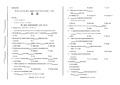 2020年黑龙江省龙东地区中考英语试卷附答案解析版