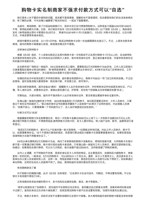 购物卡实名制商家不强求付款方式可以“自选”