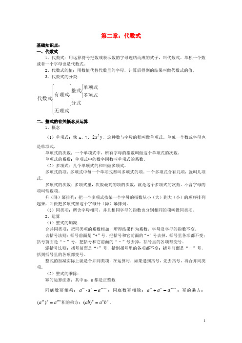 2019年中考数学复习知识点梳理归纳代数部分第二章代数式