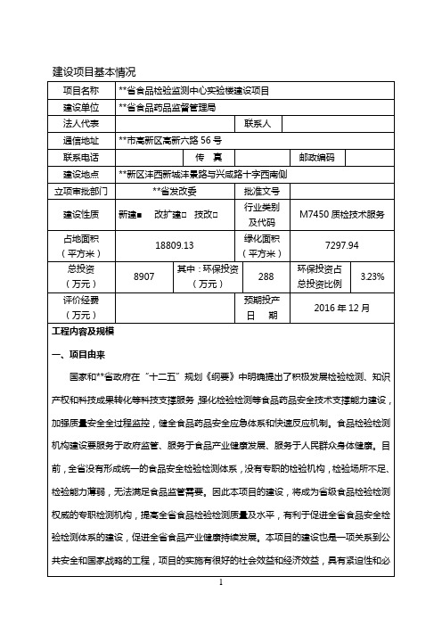 最新省食品检验监测中心实验楼建设项目环境影响报告书