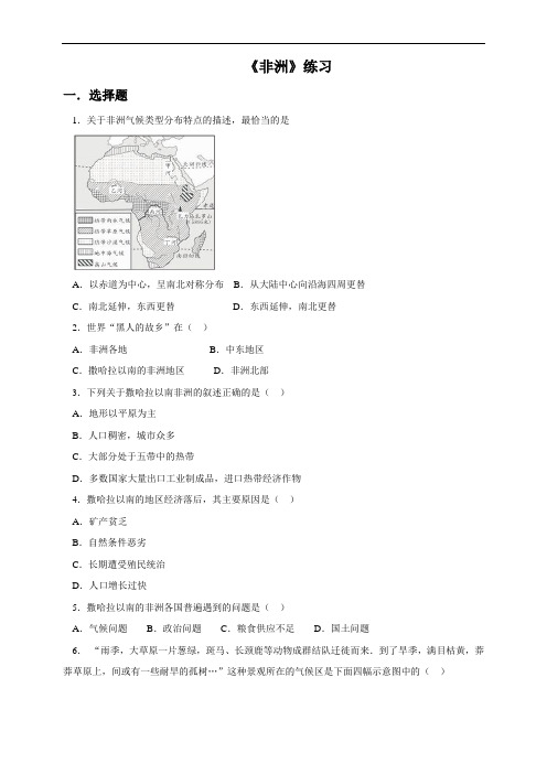 湘教版七年级地理下册练习-6.2 非洲