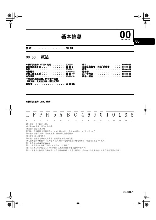 一汽奔腾B70维修手册上册【发动机】00-00