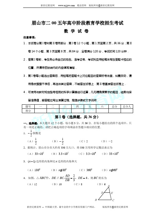 2005--2011年四川省眉山数学中考试题及答案(7套)