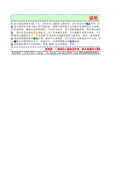 古剑奇谭侠义榜攻略第3版