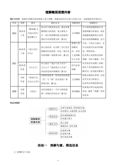 新高考语文诗歌鉴赏4.理解概括思想内容——以意逆志,读懂悟透