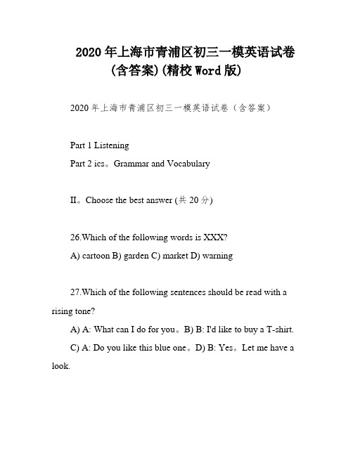 2020年上海市青浦区初三一模英语试卷(含答案)(精校Word版)