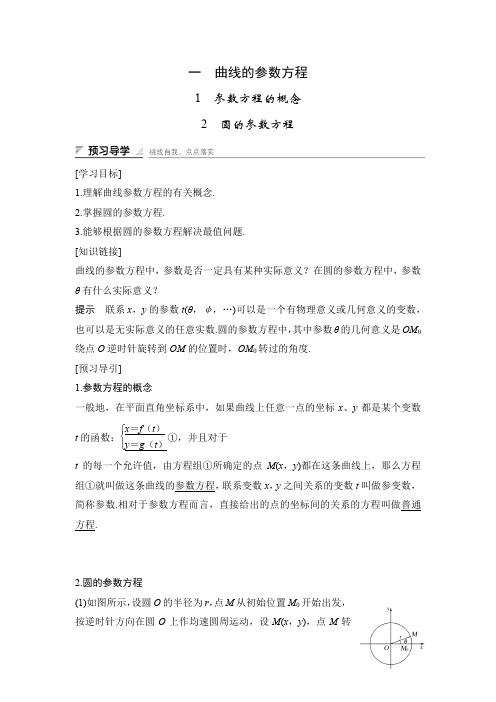 曲线的参数方程 学案