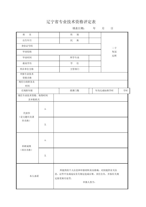 辽宁专业技术资格评定表