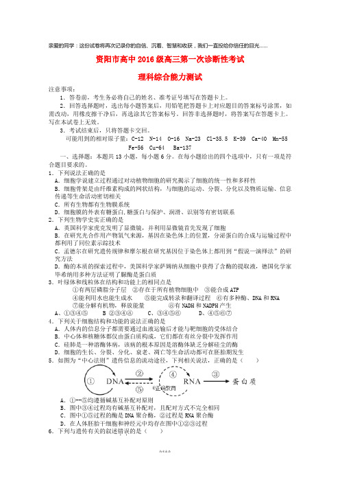 四川省资阳中学2019届高三理综上学期第一次诊断性考试试题