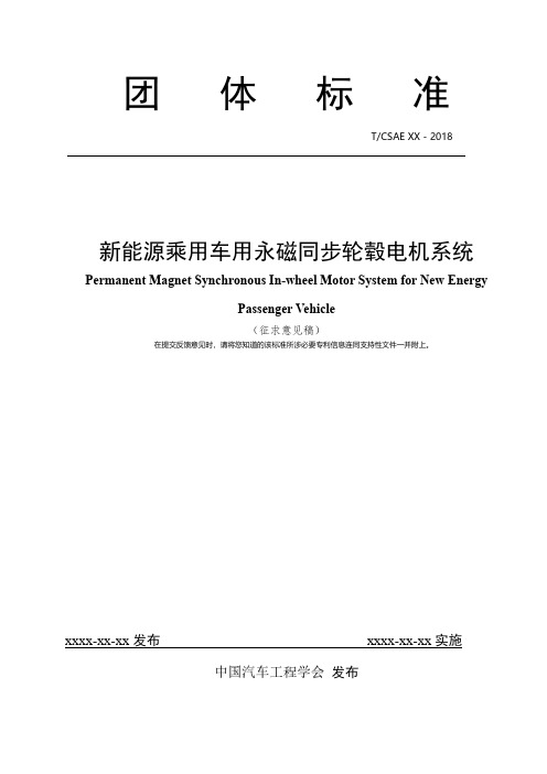 新能源乘用车用永磁同步轮毂电机系统