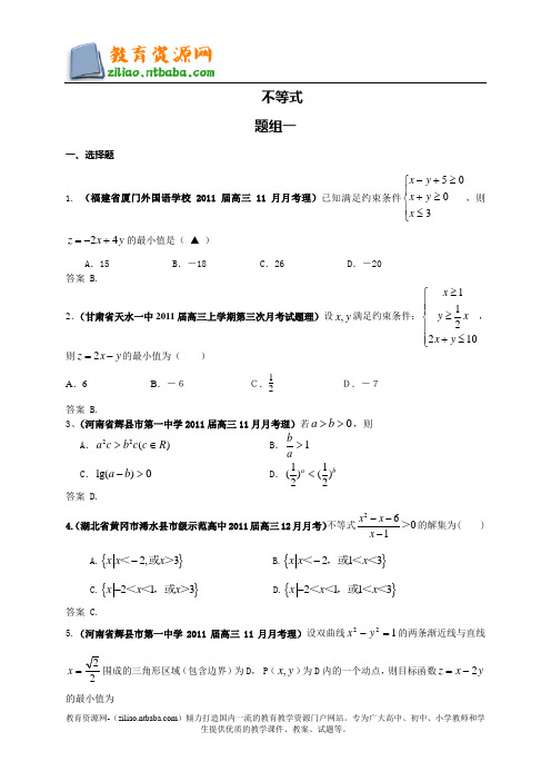 最新全国各地2011届高考数学试题汇编：不等式1