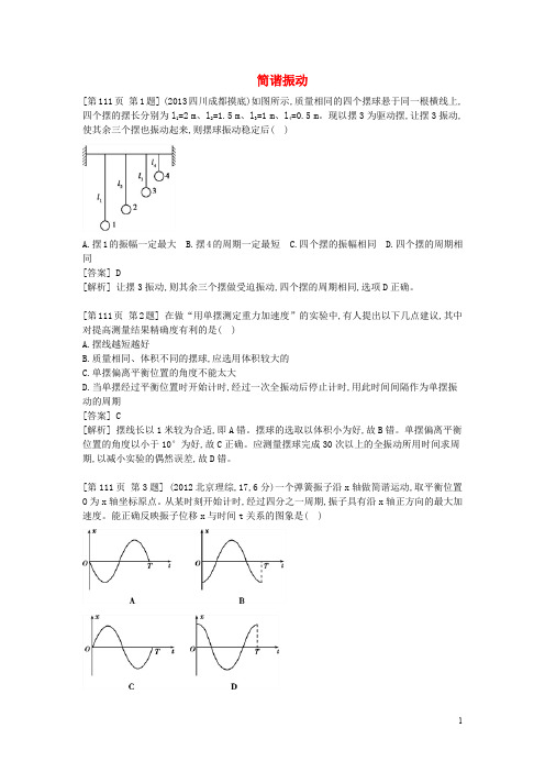 高考物理二轮复习 历年易错题集锦 简谐振动(1)