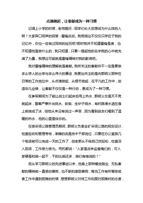 学习郭明义材料