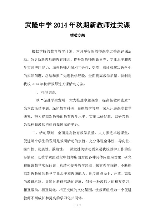 新教师过关课活动方案