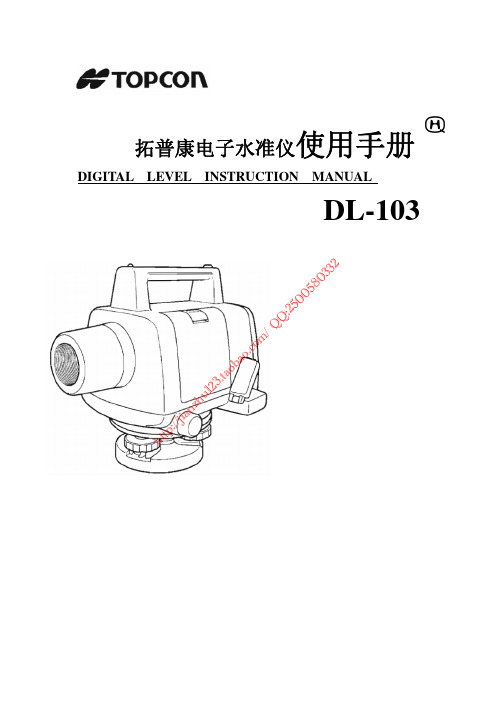 拓普康Topcon_DL103电子水准仪使用手册