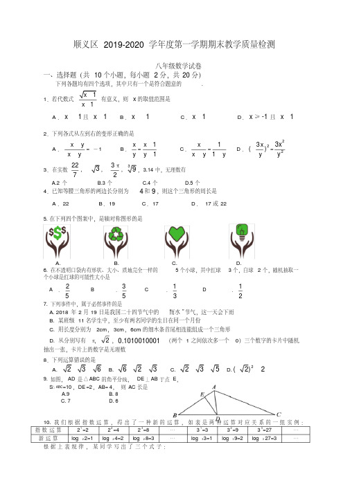 北京市顺义区度第一学期初二数学期末教学质量检测试卷(含答案)-优化版